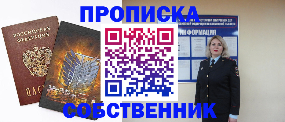 прописка в Волчанске