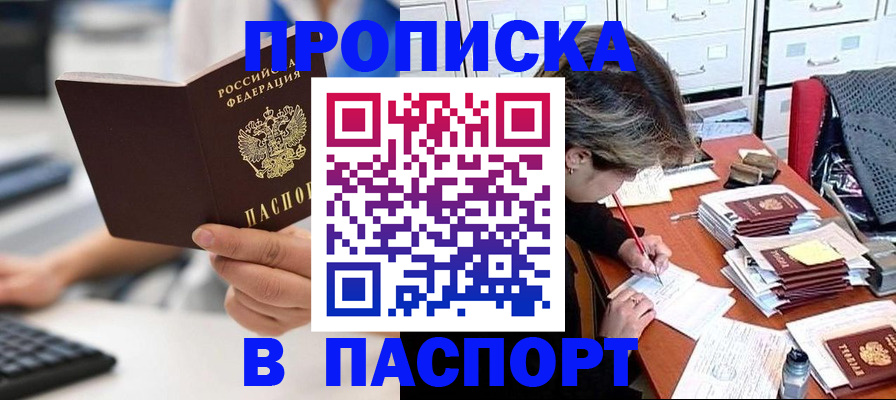купить прописку в Волчанске